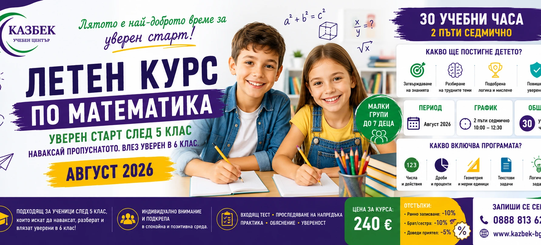 7601784809681-математика-5-клас-преговор-17782214879395.png