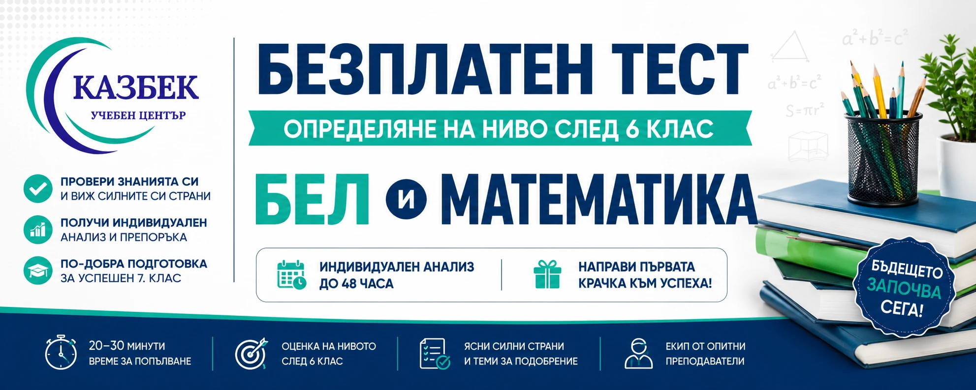 767-безплатен-тест-17837184345689.png