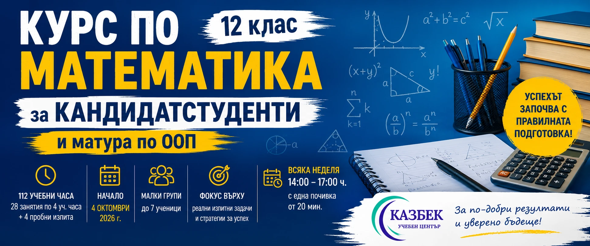 784-курс-по-математика-12-клас-опп-17841929673404.png