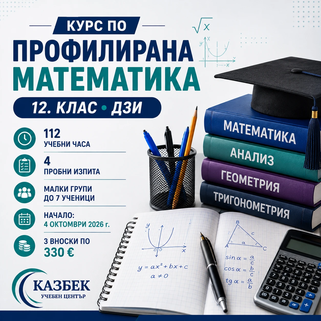 806-курс-профилирана-математика-17857893534458.png