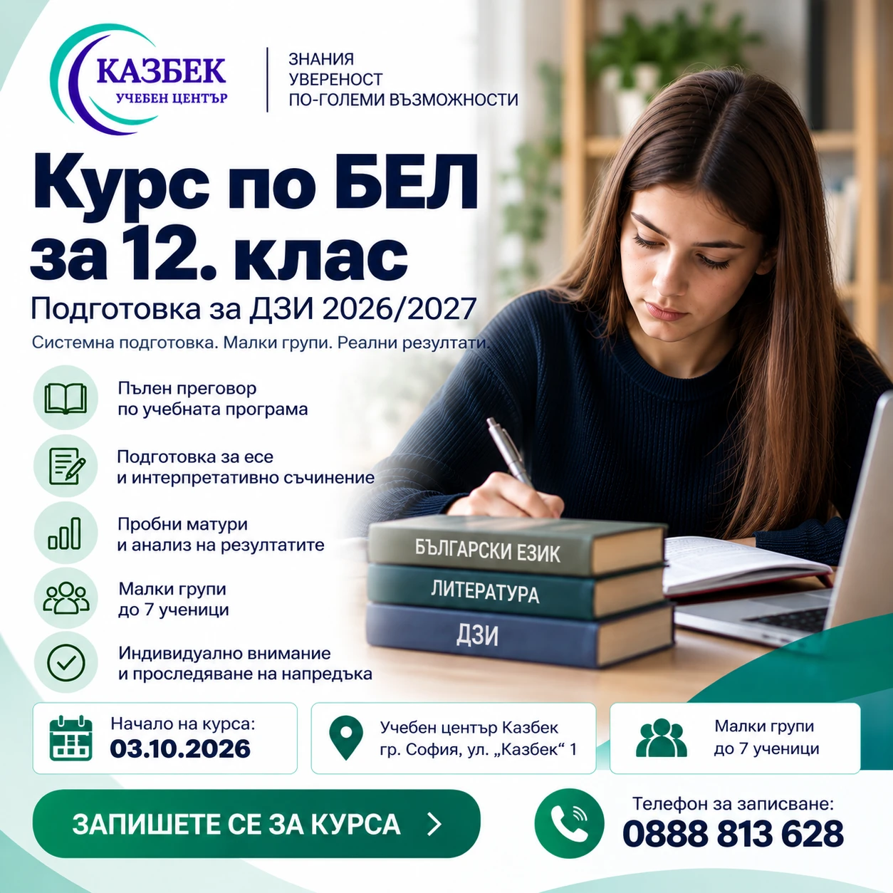850-реклама-курс-бел-12-клас-17886456929188.png