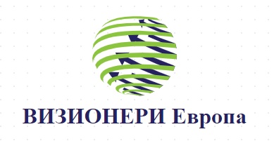 фондация "ВИЗИОНЕРИ Европа"