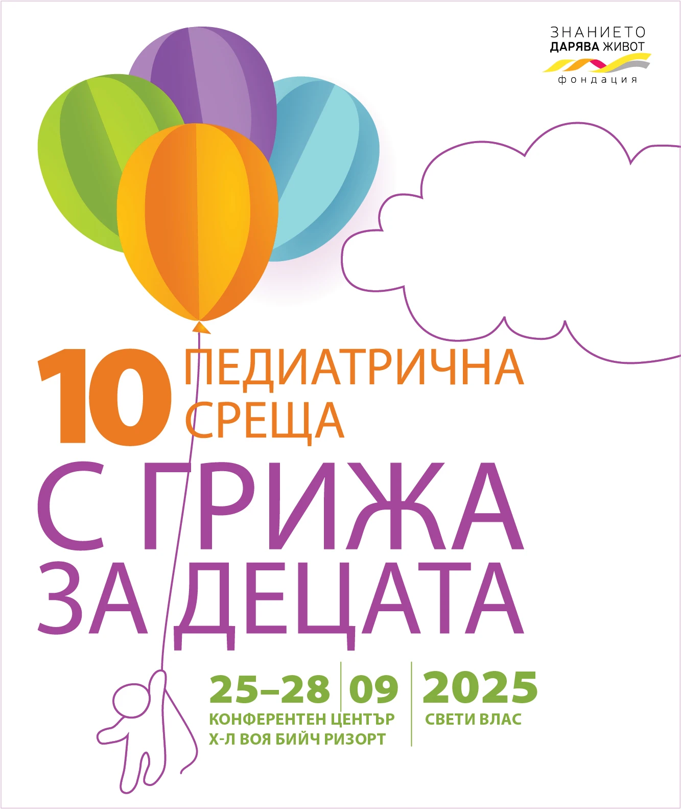 Tenth Pediatric Meeting “With Care for the Children”