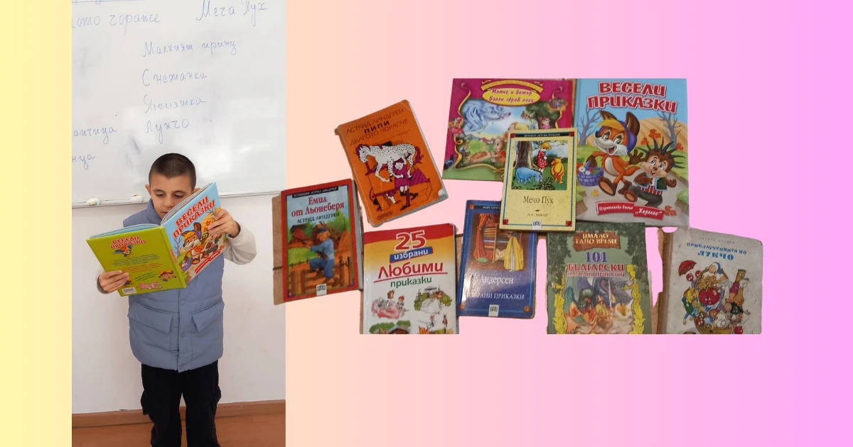 „Седмица на детската книга – врата към вълшебни светове“ 📖✨