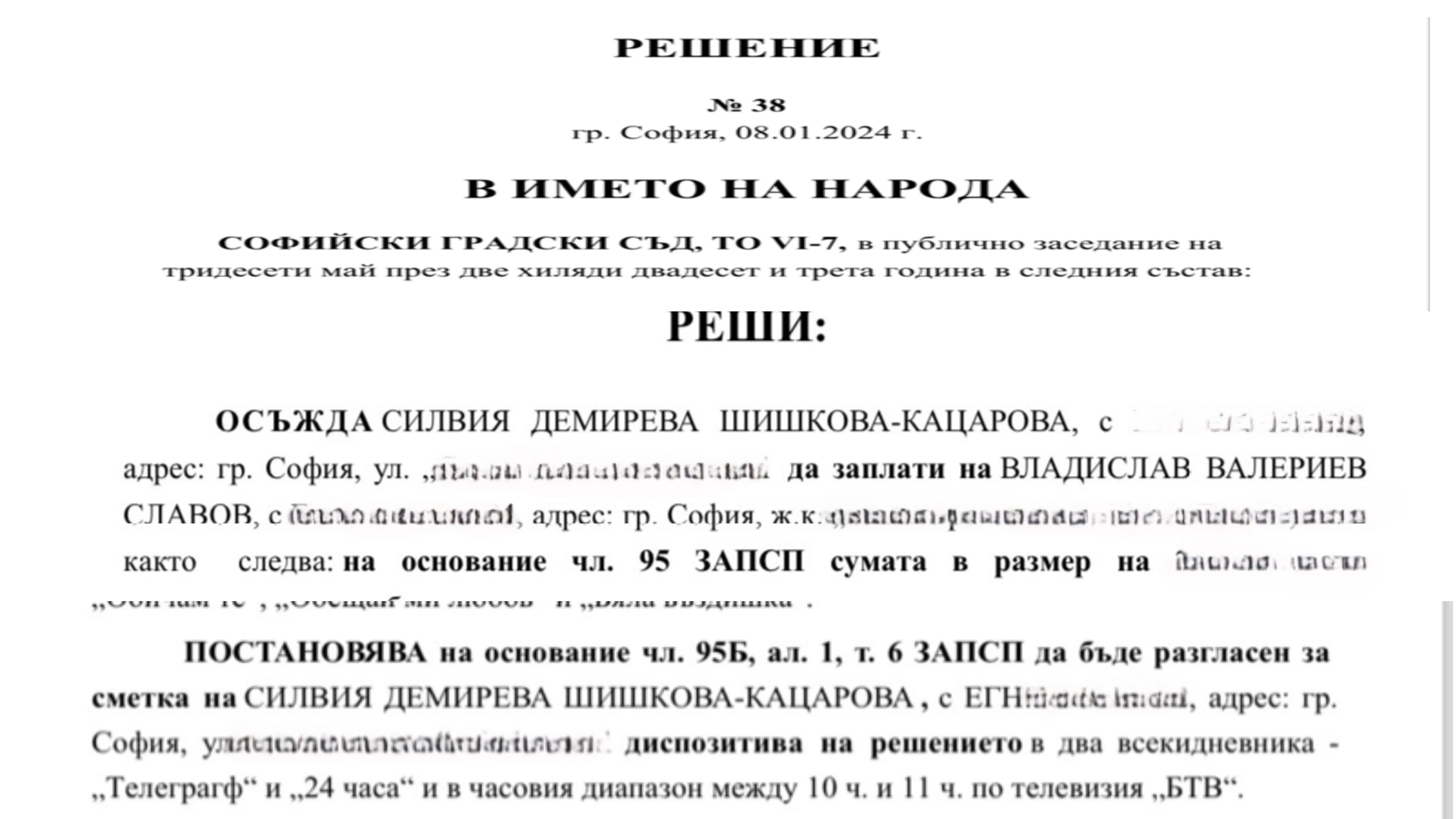 Скандал! За първи път публикуваме съдебното решение, с което Силвия Кацарова е осъдена за измами и клевети срещу Владислав Славов.