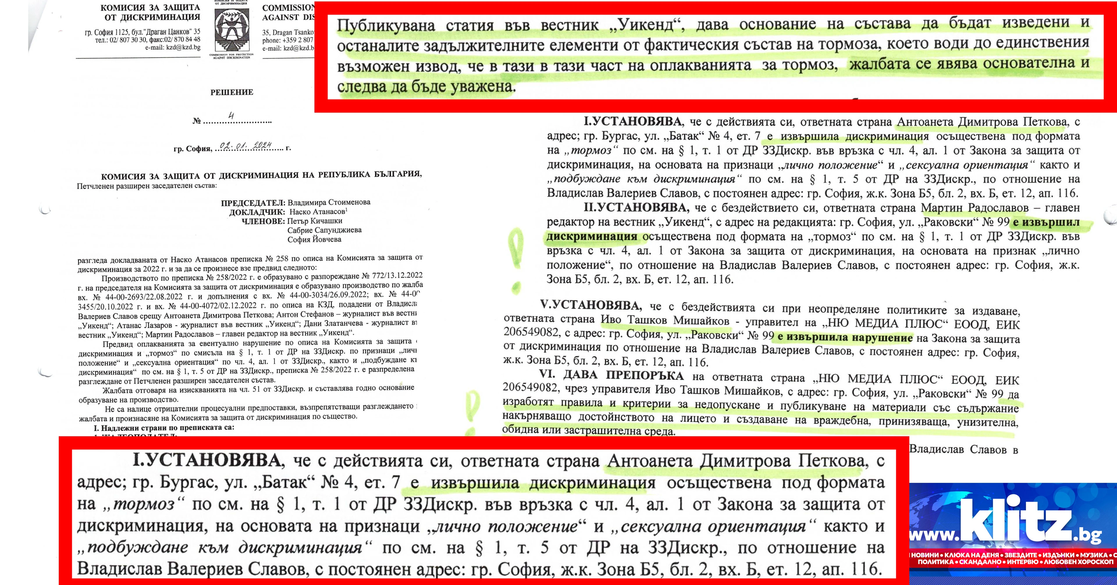 Владислав Славов триумфира в битката срещу дискриминацията: Съдебна победа над Тони Димитрова и вестник "Уикенд"