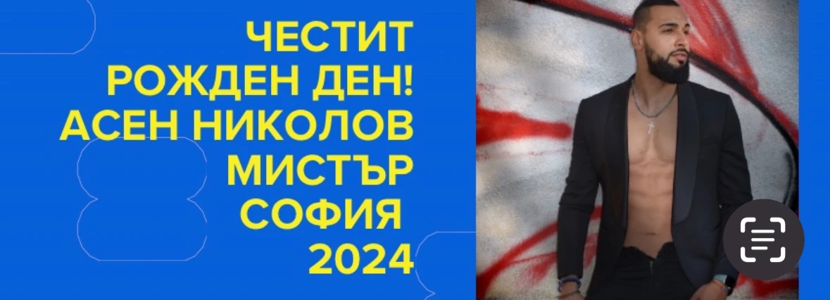 Асен Николов празнува 30-годишен юбилей и получава специално отличие на „Мистър София 2025“ в клуб Mazzo!