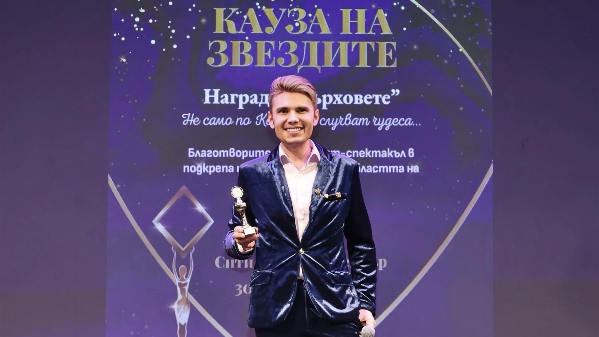 „Вечните песни на България“ и Владислав Славов спечелиха наградата „Телевизионно предаване на годината“ за 2025