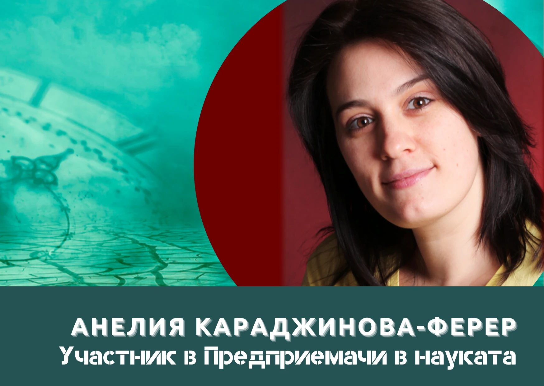 Искам да създам в България лаборатория на нивото на CERN