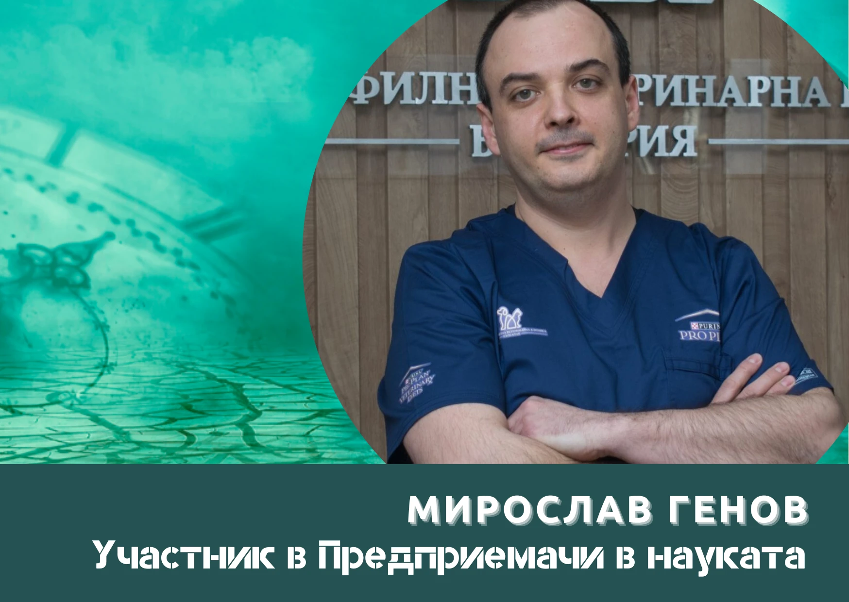 Човек трябва да дава, а даденото за науката се връща като бумеранг в бизнеса и в живота