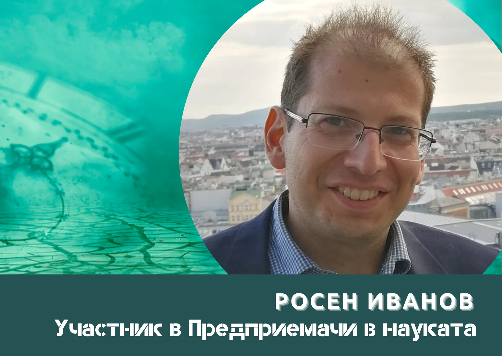 С конструирани влажни зони ще пречистваме вода и ще генерираме енергия