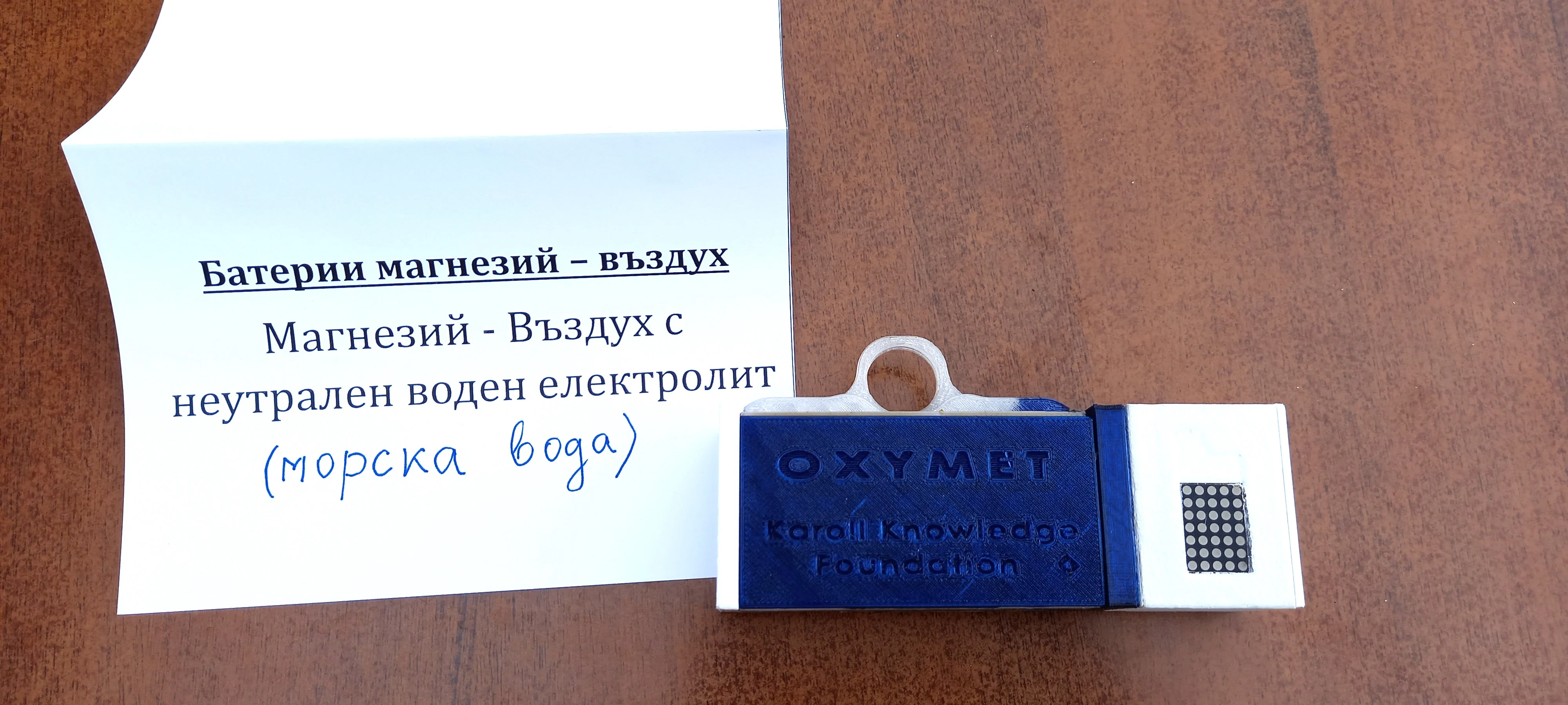 Името на фондация Карол Знание върху батерията Oxymet