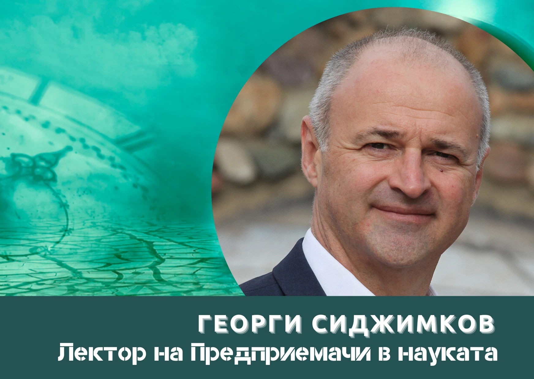 Академичните предприемачи трябва да имат ясна идея за бизнес и финансов план