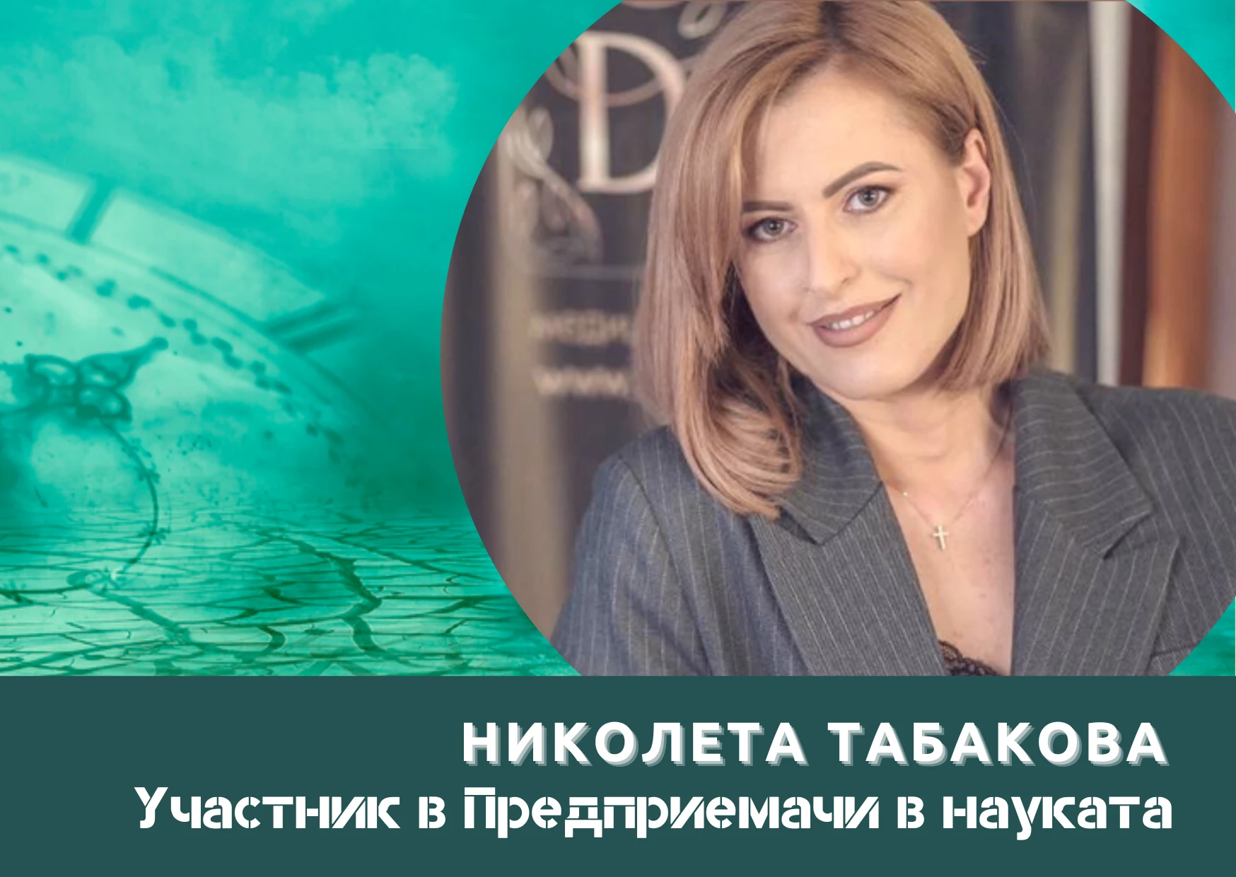 Мечтая да приложа в практиката си методите на ортомолекулярната медицина и интравенозната терапия