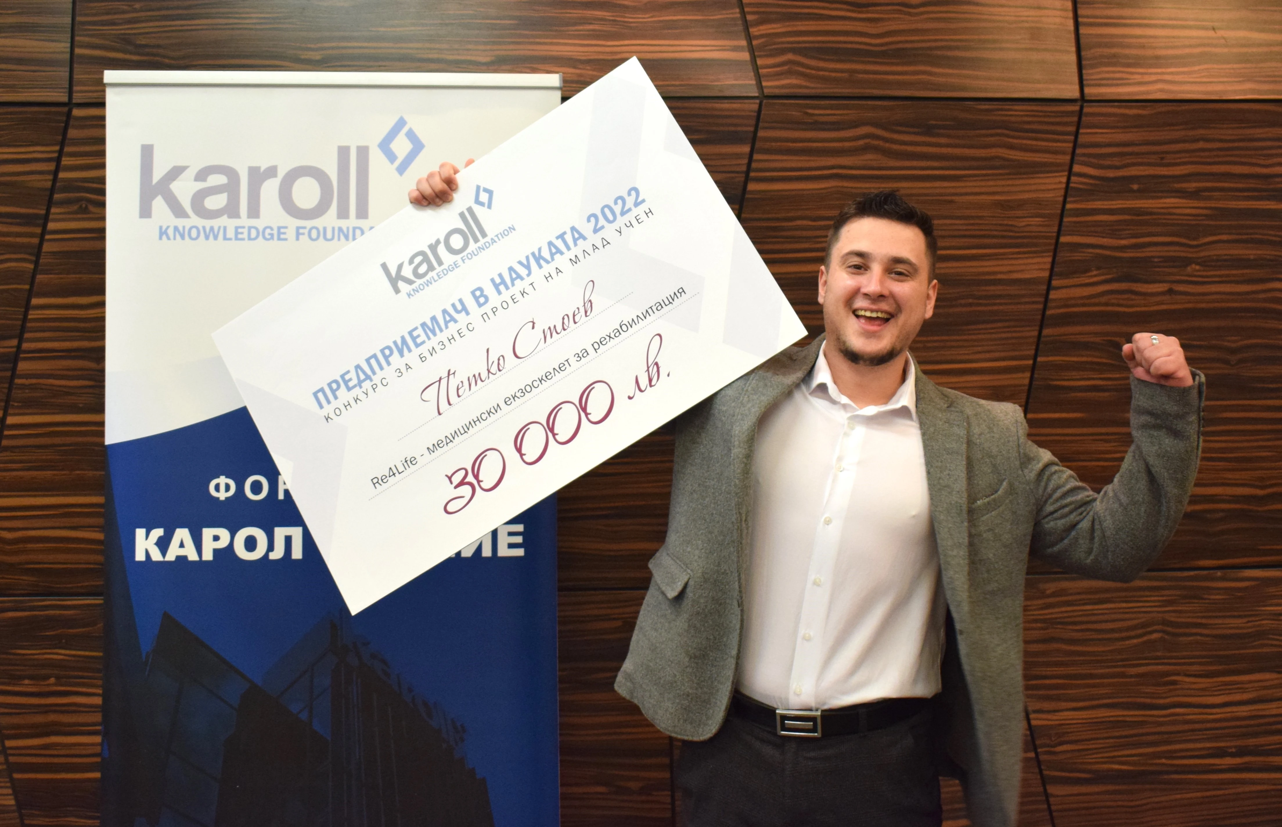 Годишни награди на фондация Карол Знание 2023