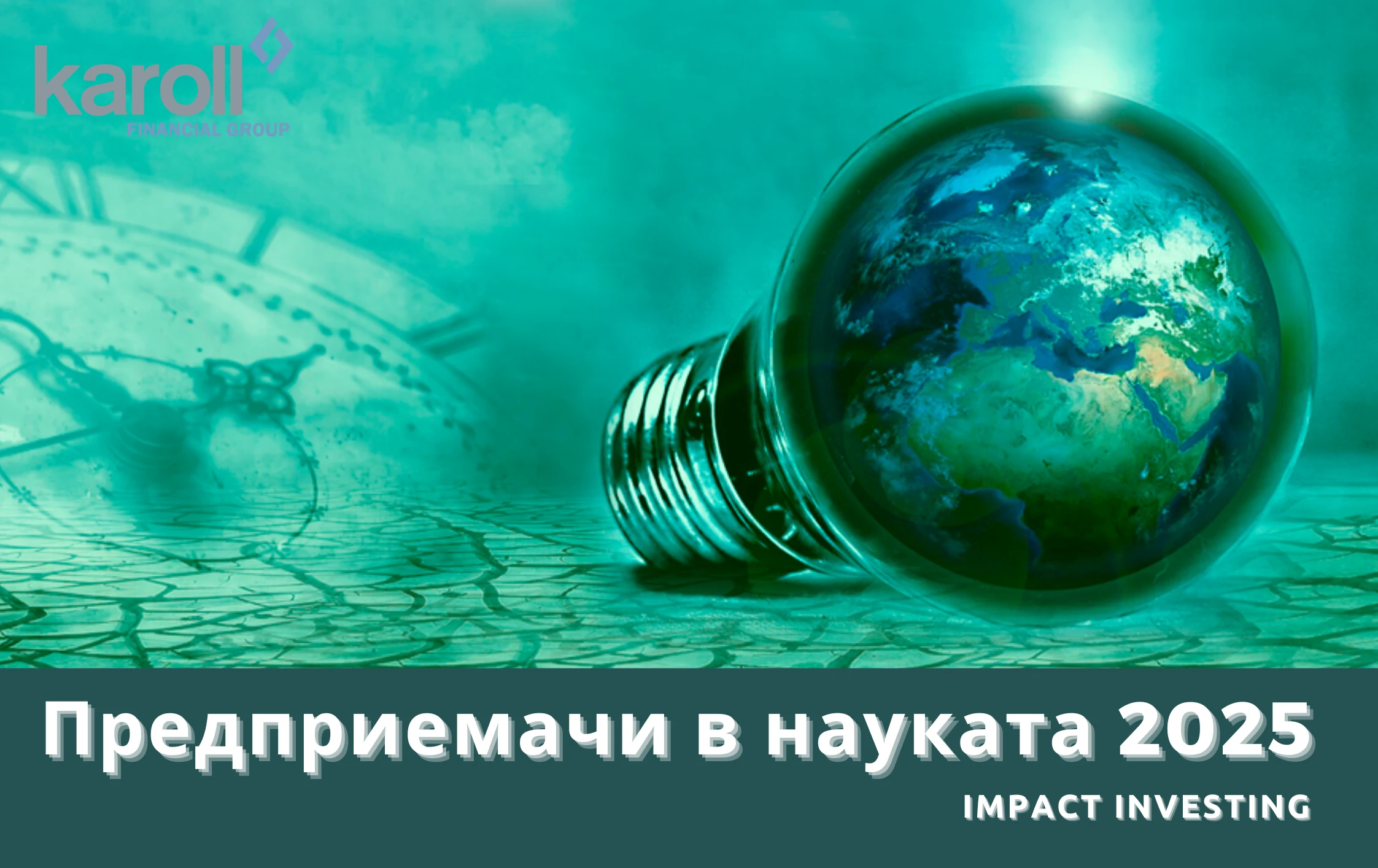 Отворено е кандидатстването за Предприемачи в науката 2025