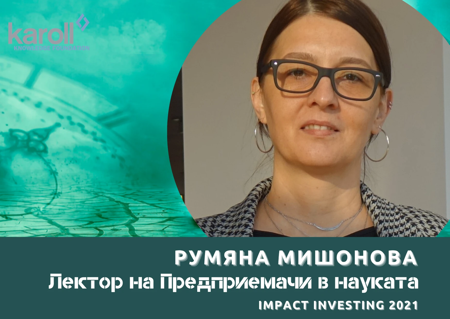 Темата за кръговата икономика трябва да присъства в училищата и университетите