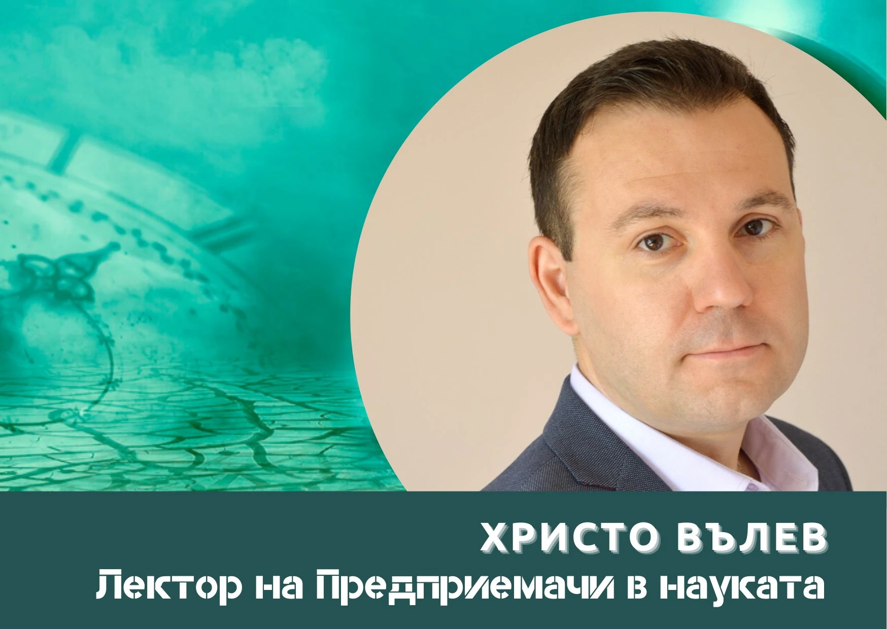 „Няма по-добро време от сега за проекти с положително въздействие“