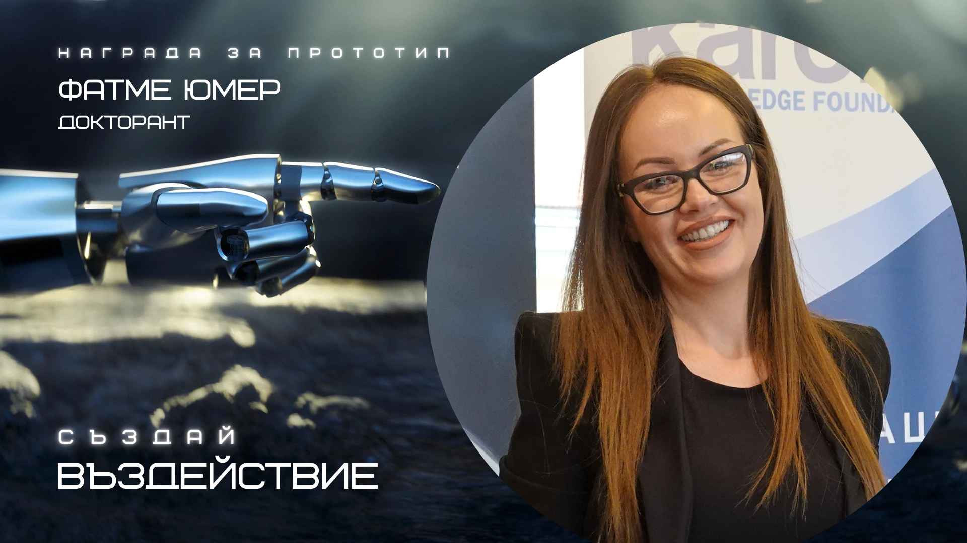 Проект за създаване на еко-панели спечели 1500 евро награда за прототип