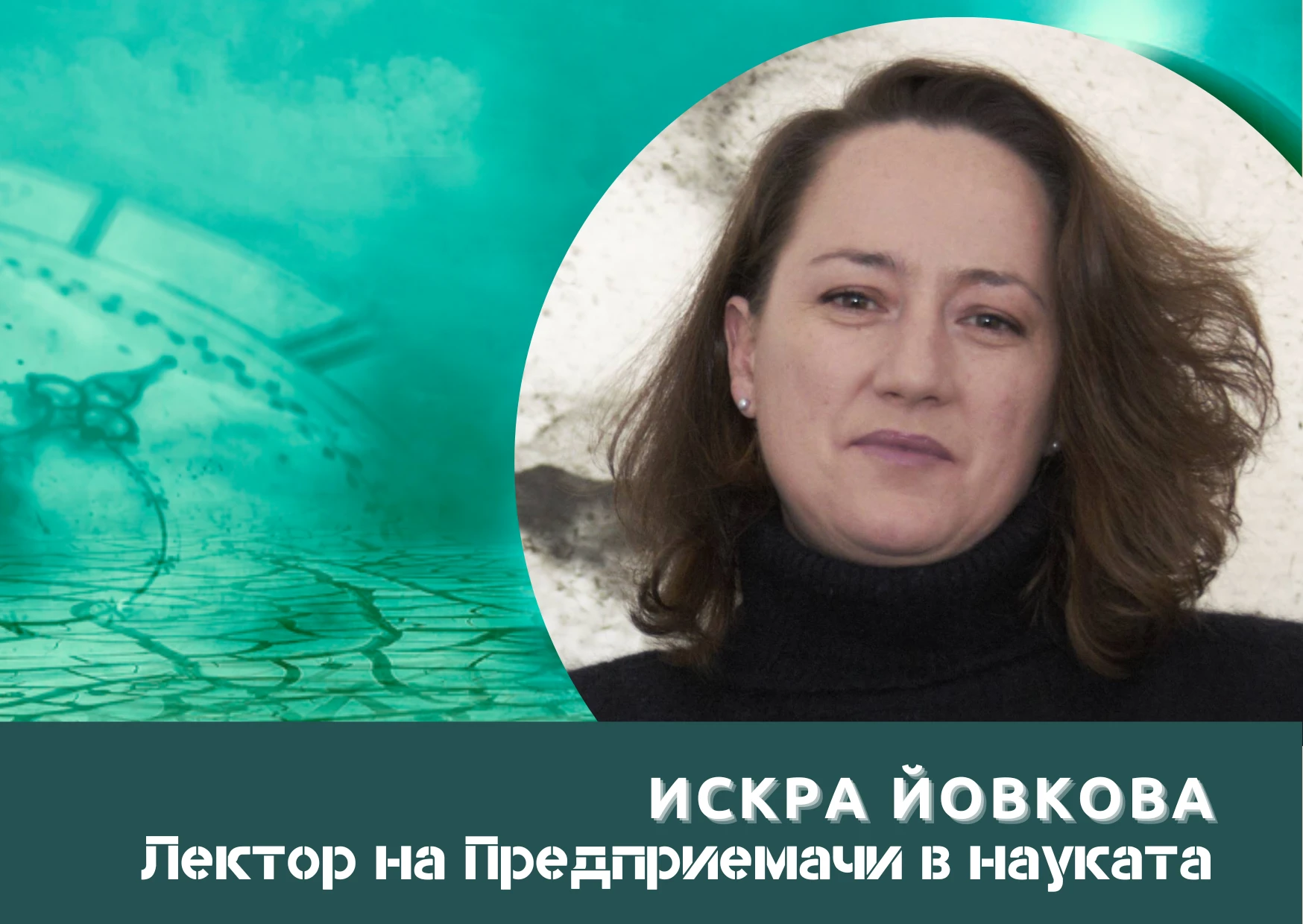 ESG експерт ще бъде лектор за интегриране на устойчивостта в бизнес планирането