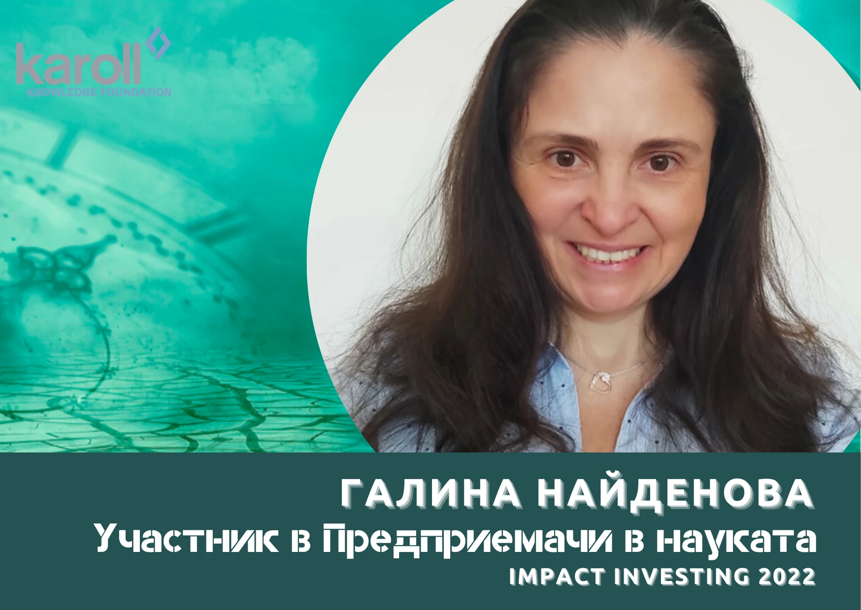 Мечтая да има все повече взаимосвързани области на науката, за да има повече полза за човечеството
