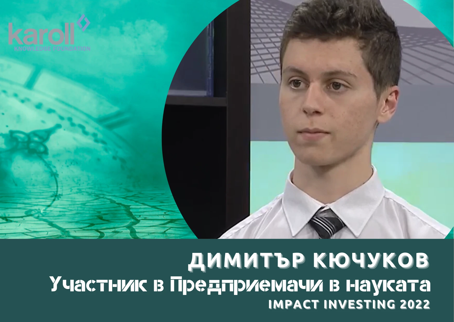 Софтуерът е мощно средство за решаване на проблеми и може да променя много животи към по-добро