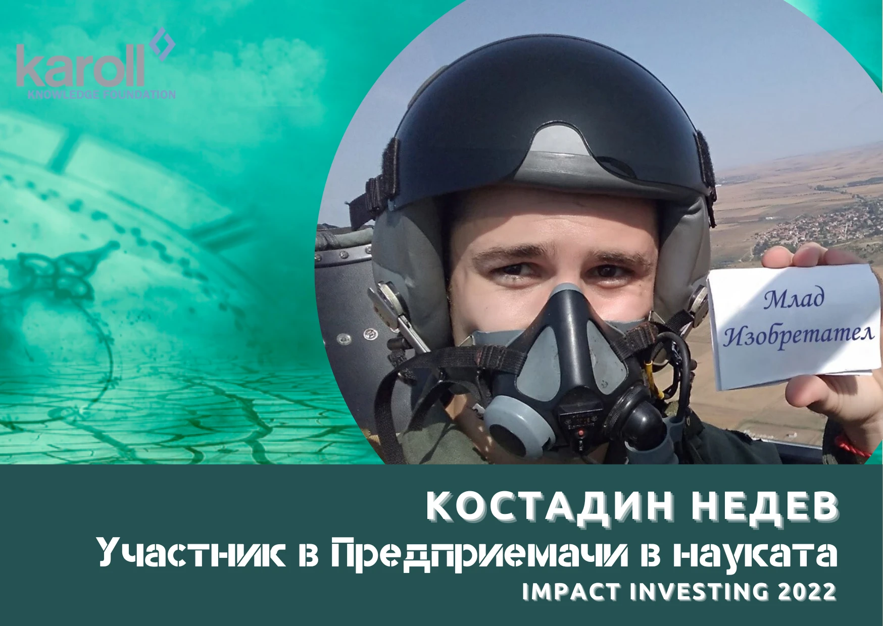 Мечтая да премина границата на общото познание и да поставя България на технологичната карта на света