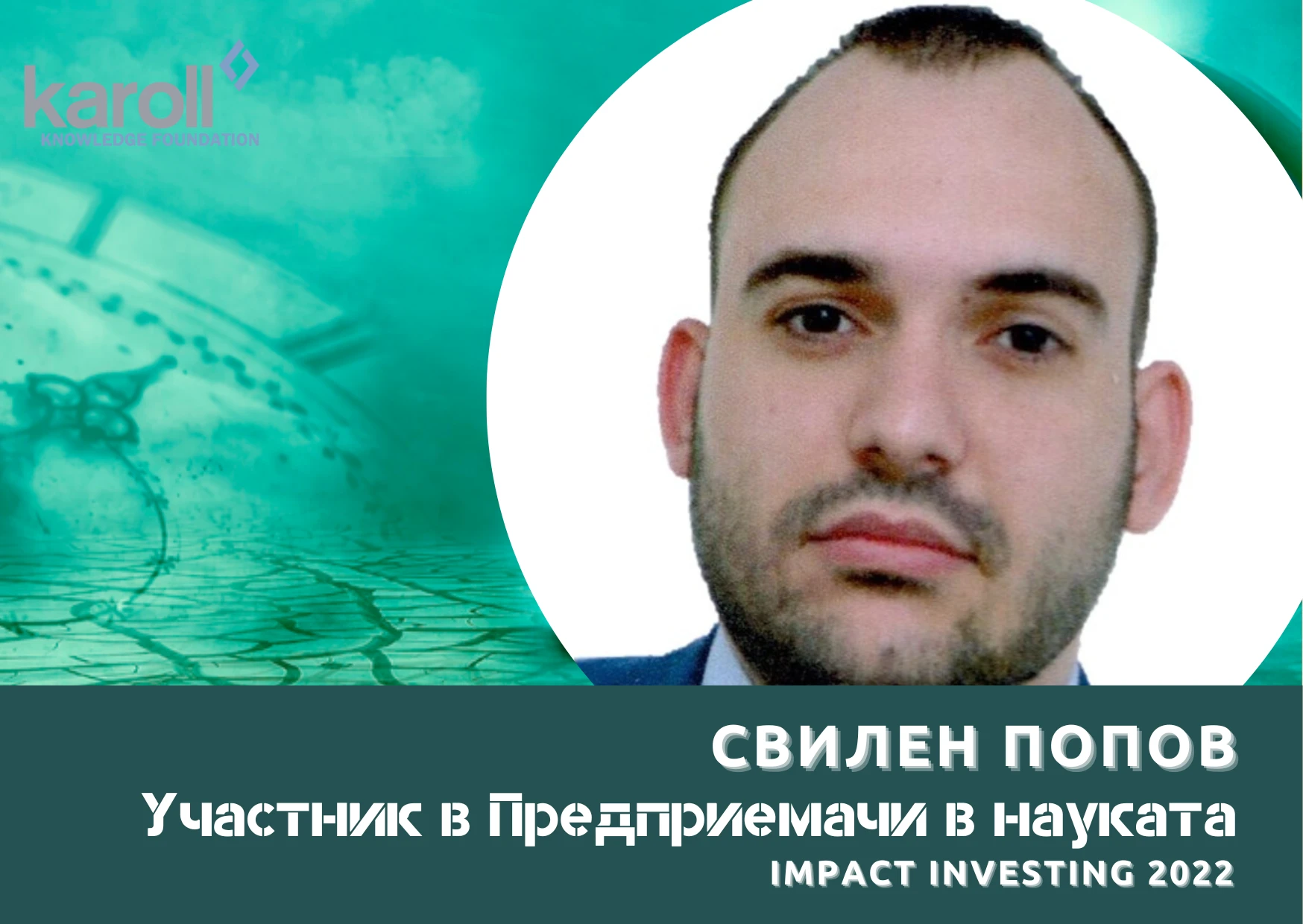 Моята бизнес идея - екзотични деривативни продукти за хеджиране и инвестиране в социална отговорност и продукти