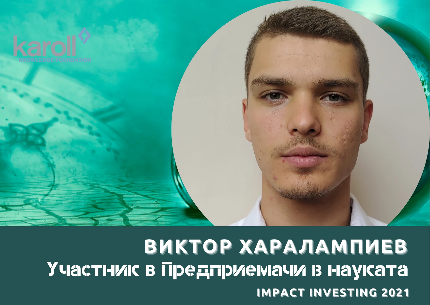 Мечтая постигнатото от мен да остави положителен отпечатък в следващи поколения