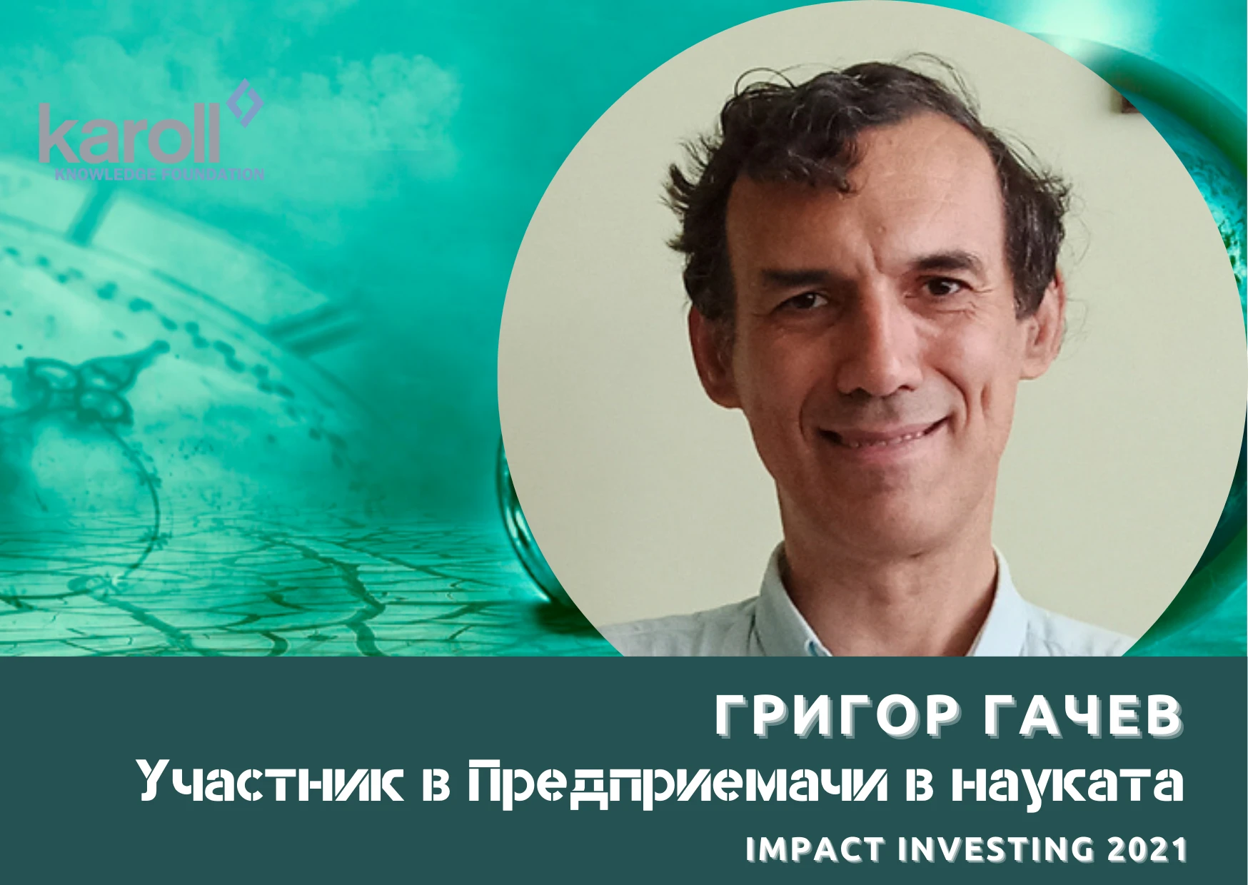 Моят алгоритъм постига резултати, които сега са в сферата на научната фантастика