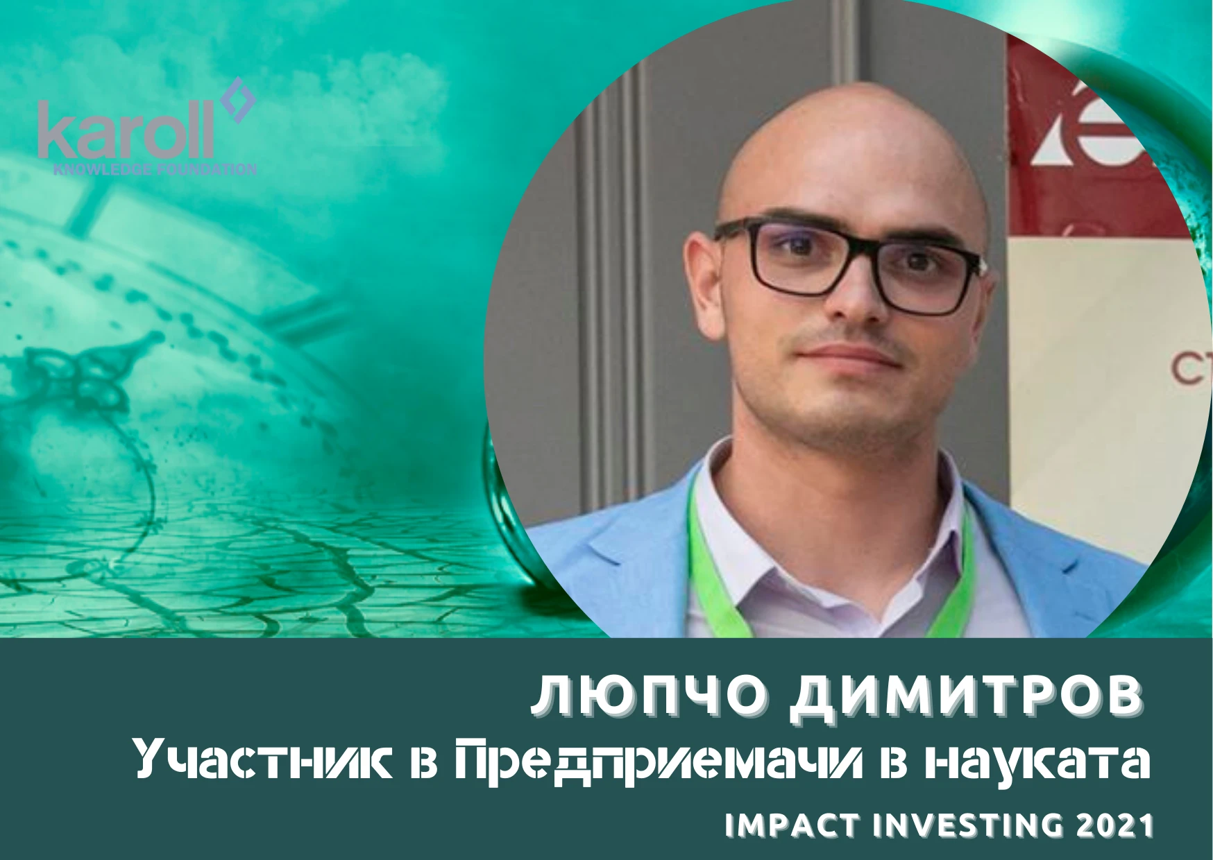 Най-много се гордея с екологичната и социалната ангажираност на моя проект