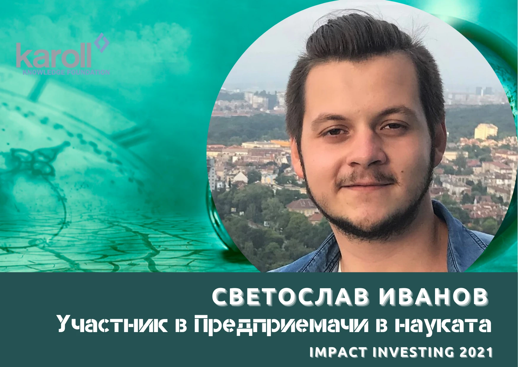 Изграждам най-модерните детектори в света, искам да ги внедря в образната диагностика