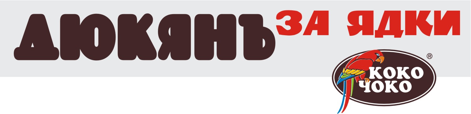 Дюкян за ядки