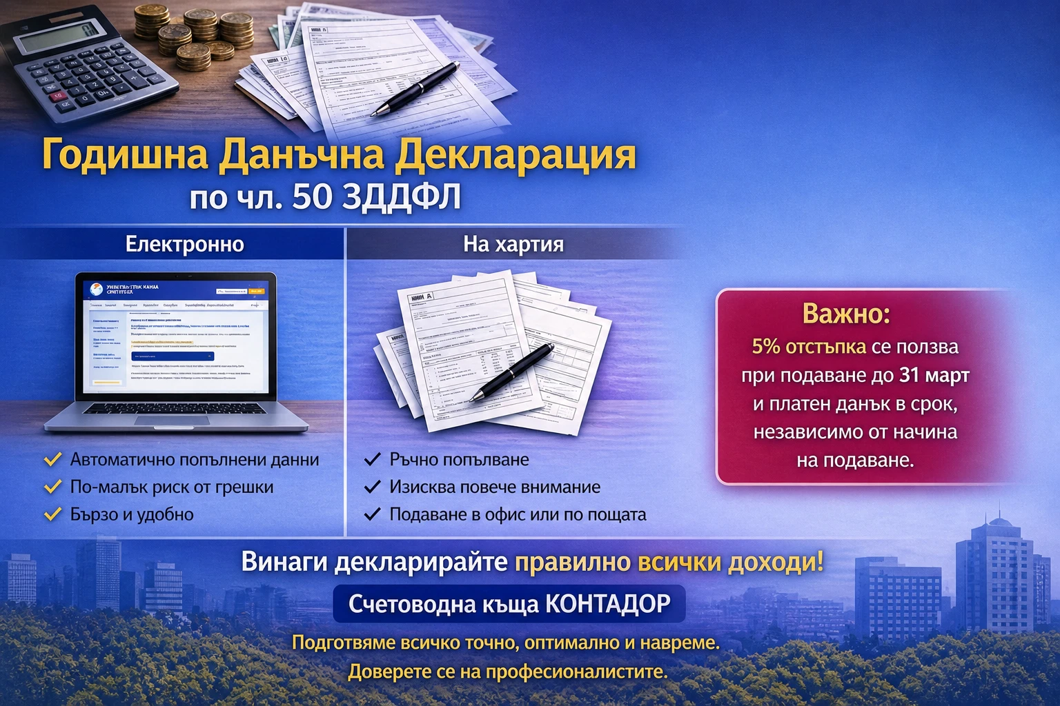 ГОДИШНА ДАНЪЧНА ДЕКЛАРАЦИЯ ЧЛ.50