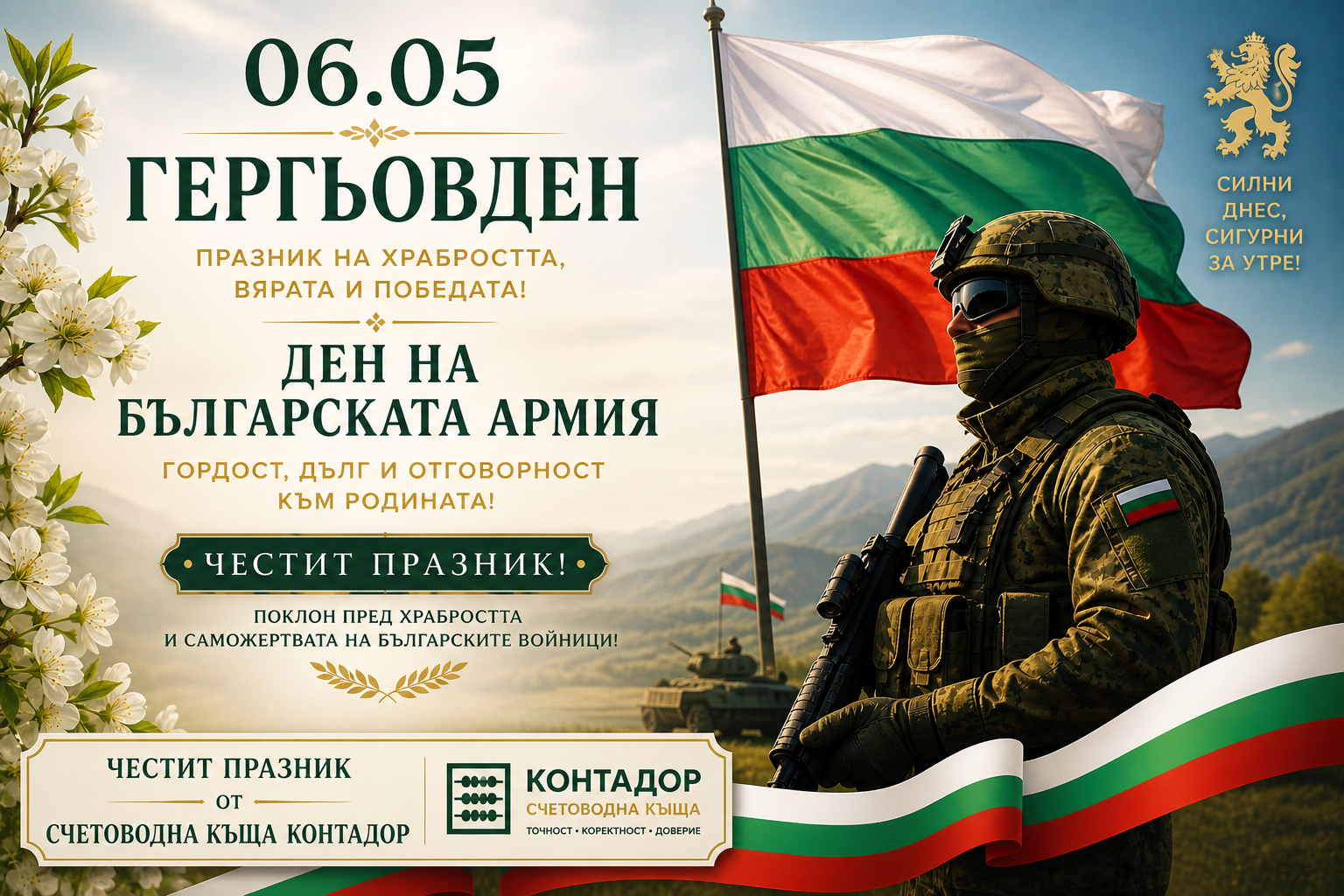Честит Гергьовден – Счетоводна къща КОНТАДОР
