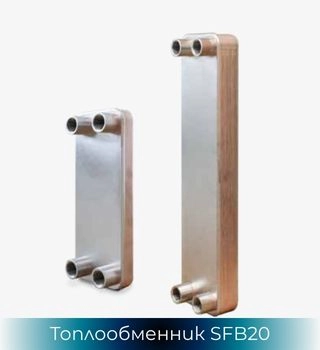 Модели SonFlow SFB21 и SFB22 от серията SFB20