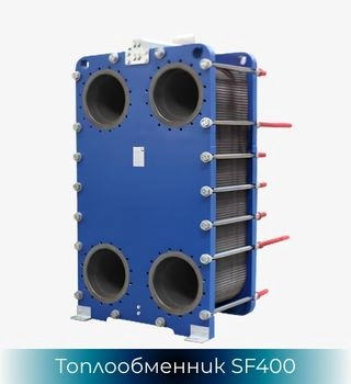 Разглобяем пластинчат топлообменник SonFlow SF400 с фланцови присъединявания DN400.