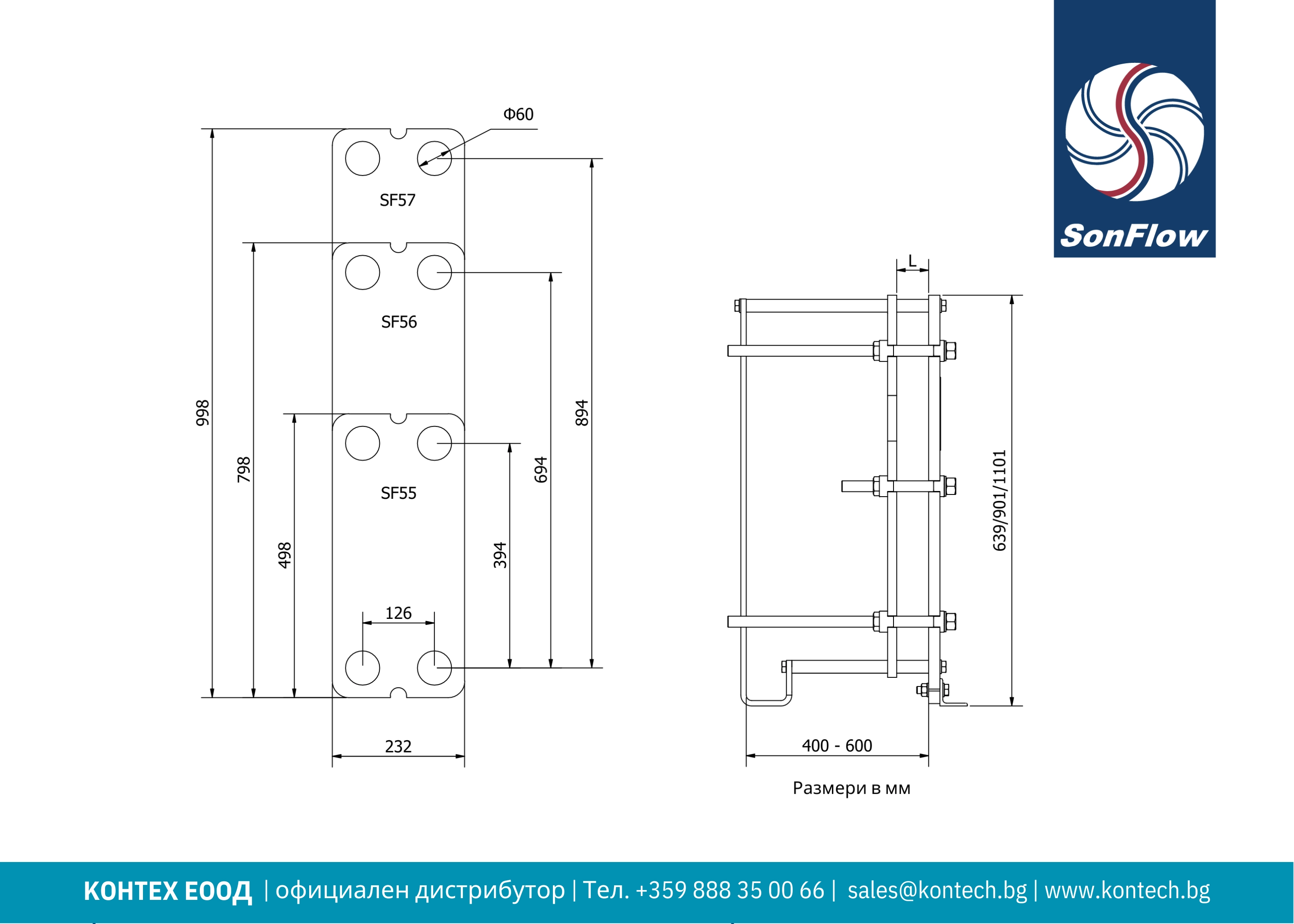 SonFlow SF55 чертеж, SonFlow SF56 чертеж, SonFlow SF57 чертеж