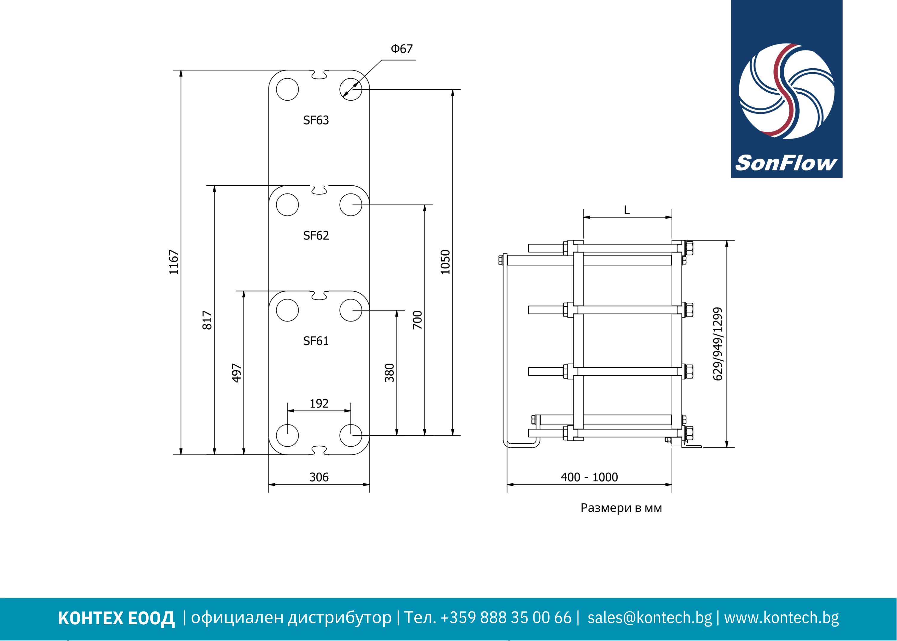 SonFlow SF61 чертеж, SonFlow SF62 чертеж, SonFlow SF63 чертеж