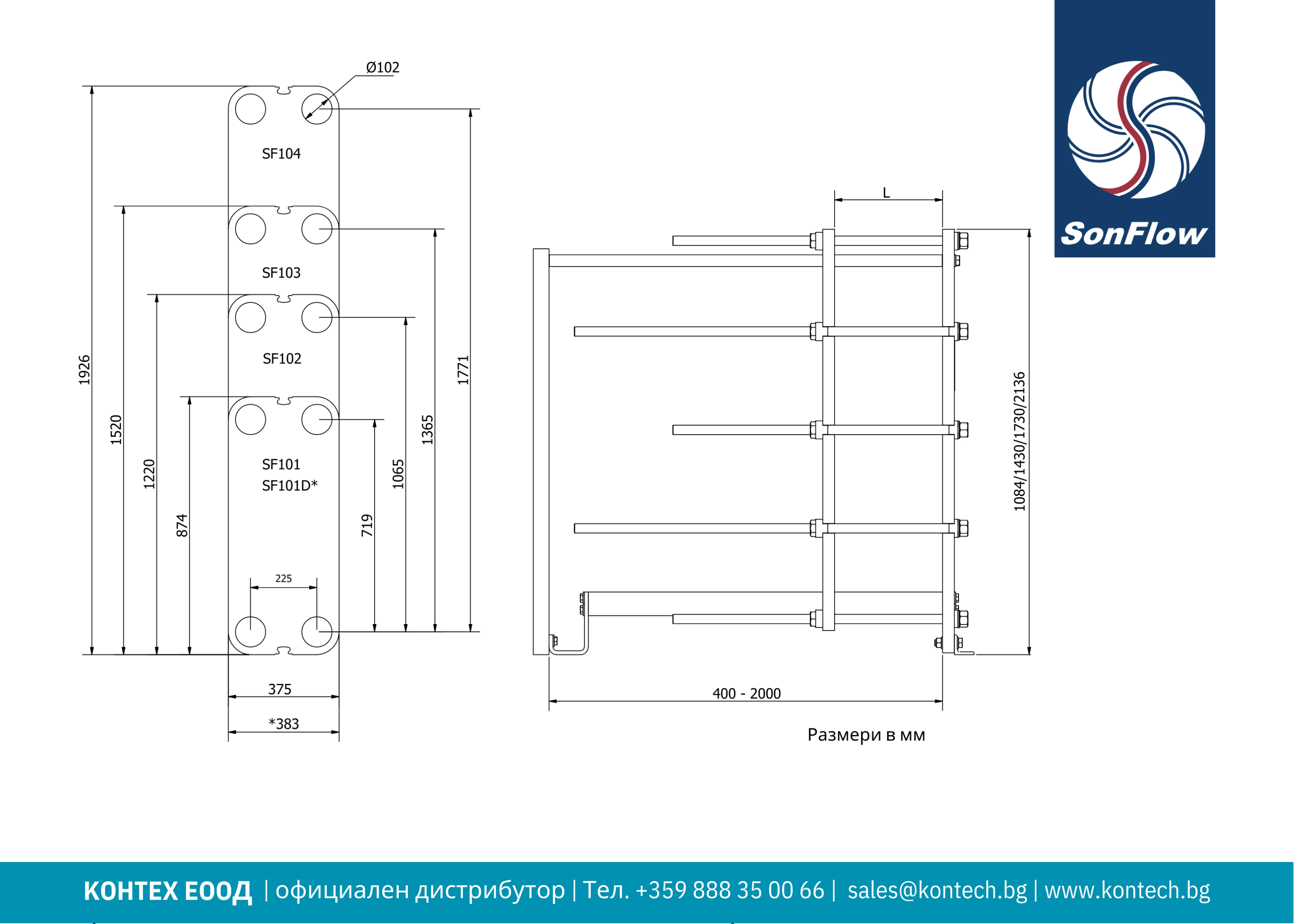 SonFlow SF101 чертеж , SonFlow SF101D чертеж, SonFlow SF102 чертеж, SonFlow SF103 чертеж и SonFlow SF104 чертеж