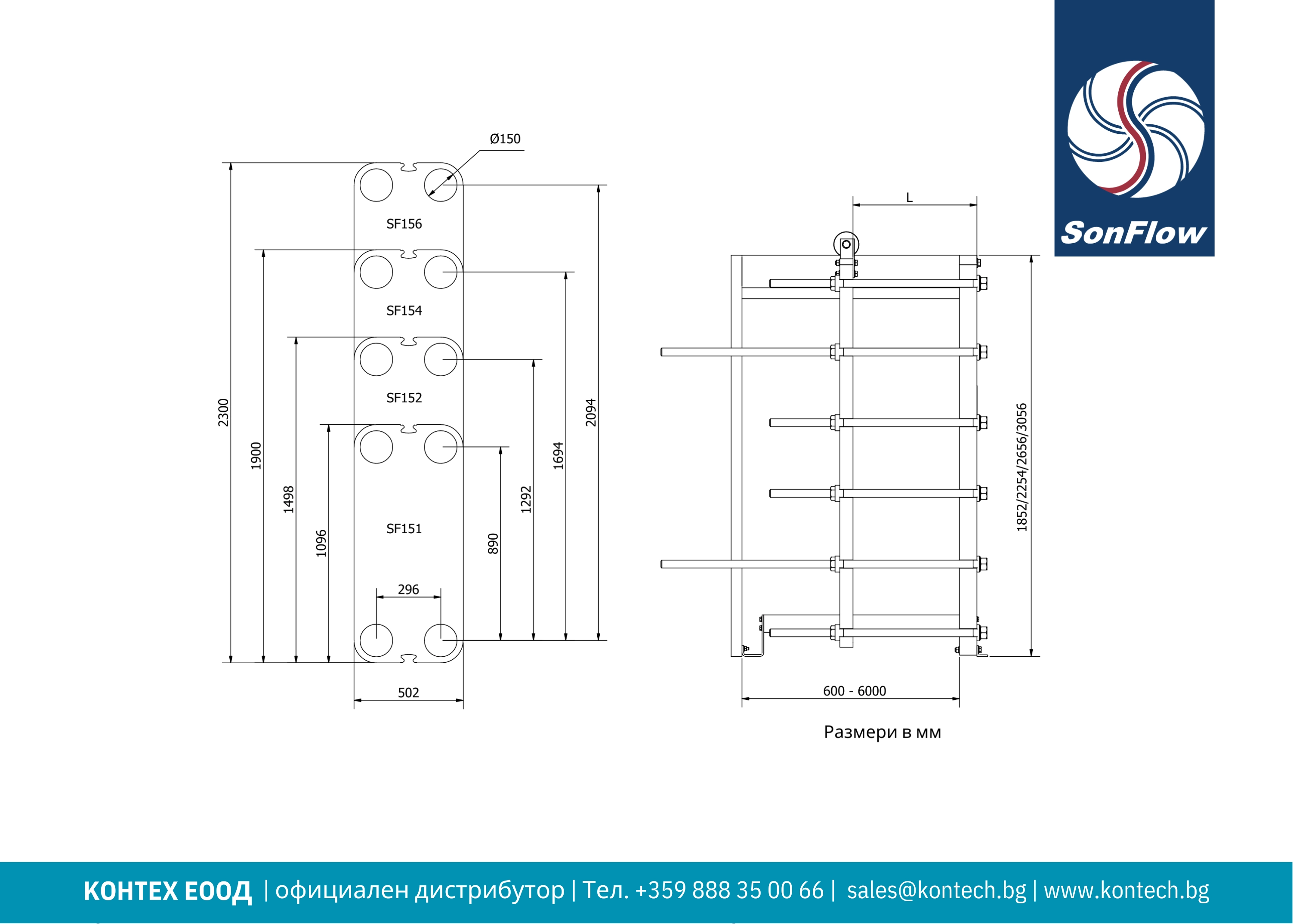 SonFlow SF151 чертеж, SonFlow SF151D чертеж, SonFlow SF152 чертеж, SonFlow SF152D чертеж, SonFlow SF154 чертеж и SonFlow SF156 чертеж