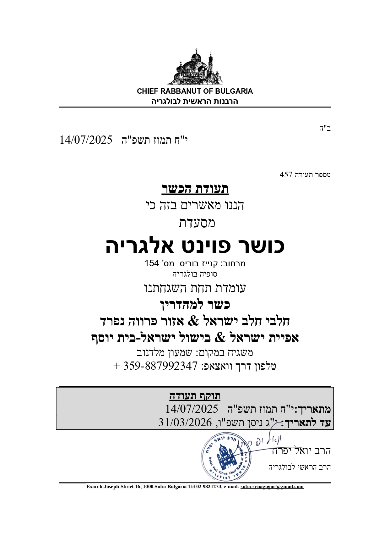 r41-כשרות-אלגריה251228201437page-0001-17669459624356.jpg