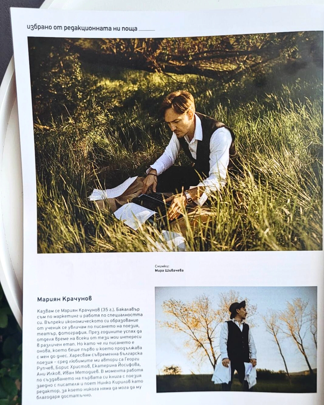 Публикация в сп. Български артист