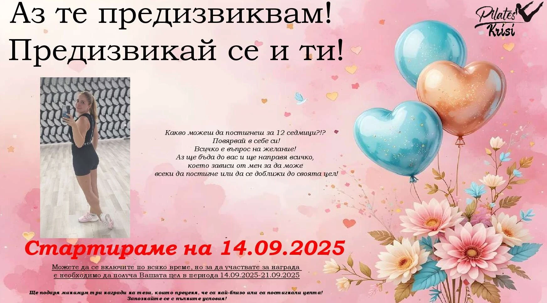 001744968176-предизвикателство-1-17575939942418.jpg
