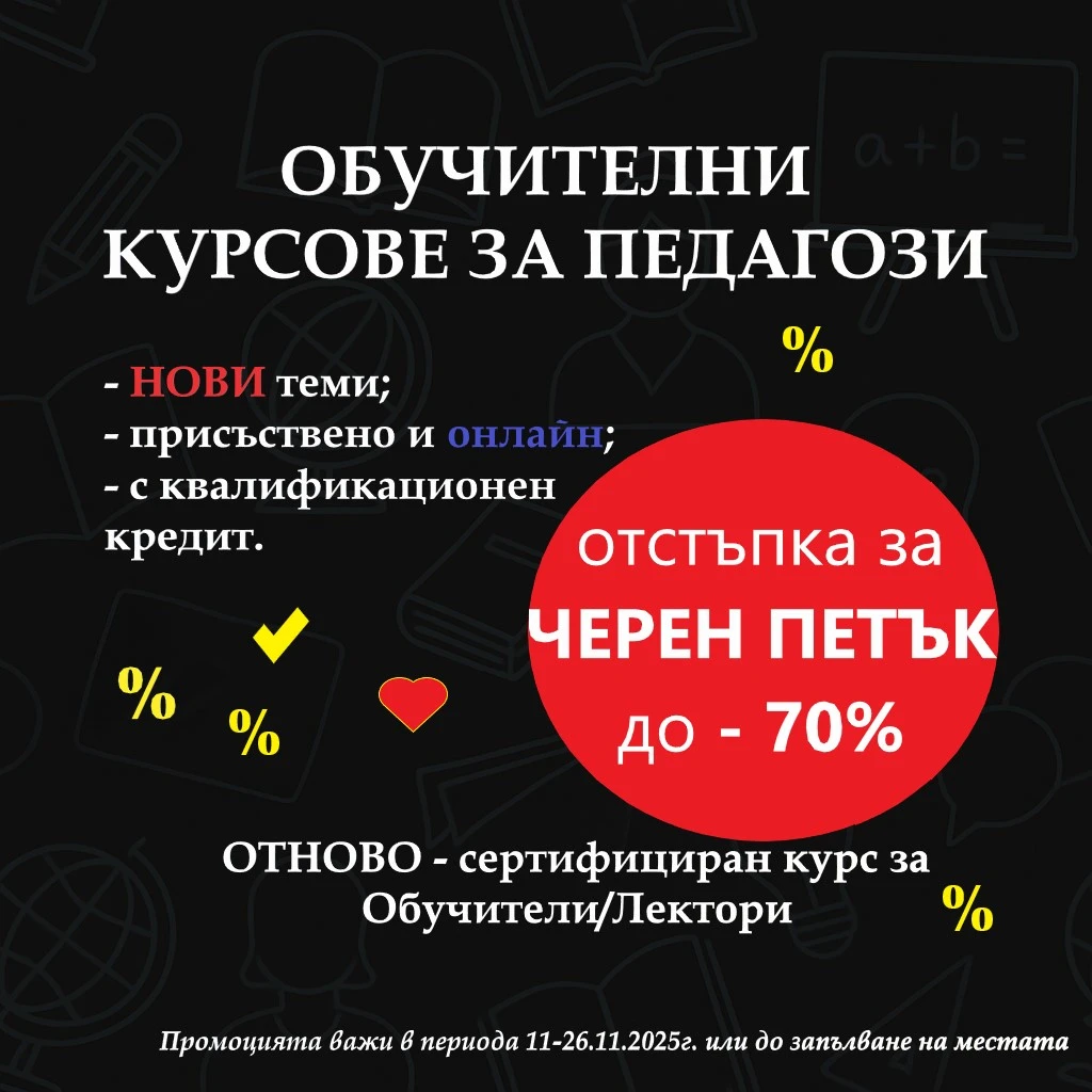 Обучителни курсове