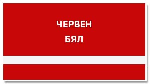червена пластмаса за табелки бели надписи