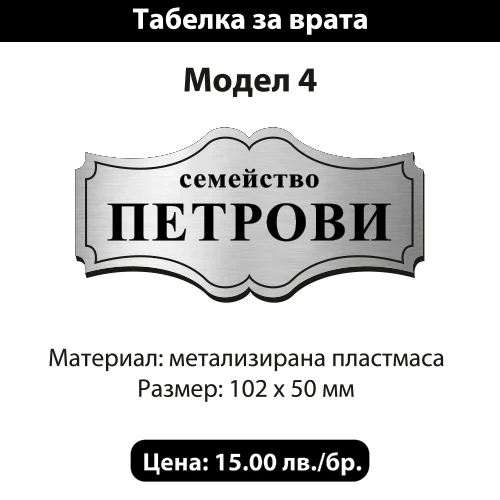 302-tabelki-za-vrati-5-1742412561032.jpg