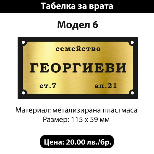 302-tabelki-za-vrati-7-17424125608632.jpg