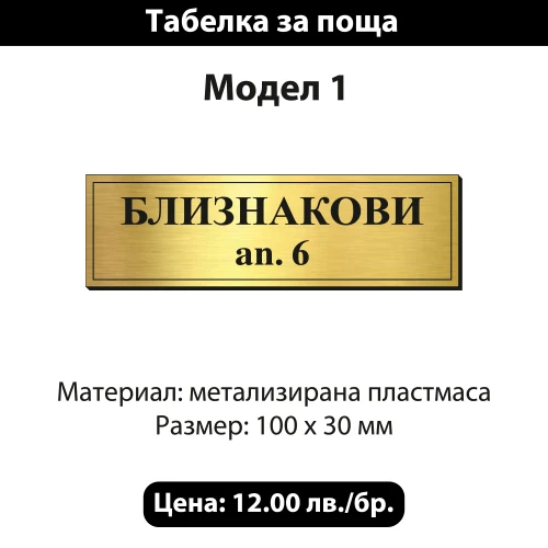 302-tabelki-za-vrati-8-17424129050887.jpg