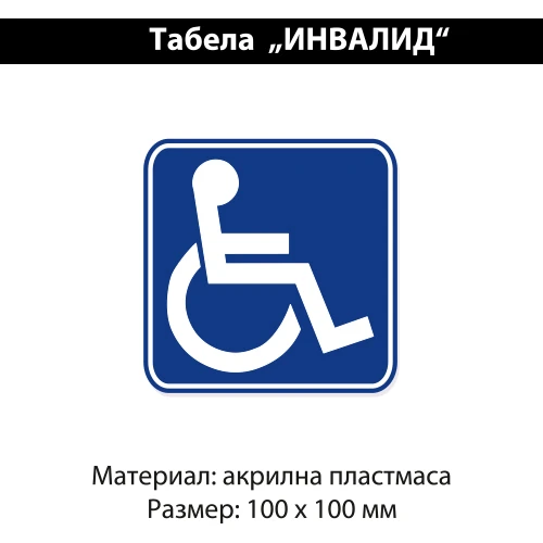 Указателна табела Указателна табела